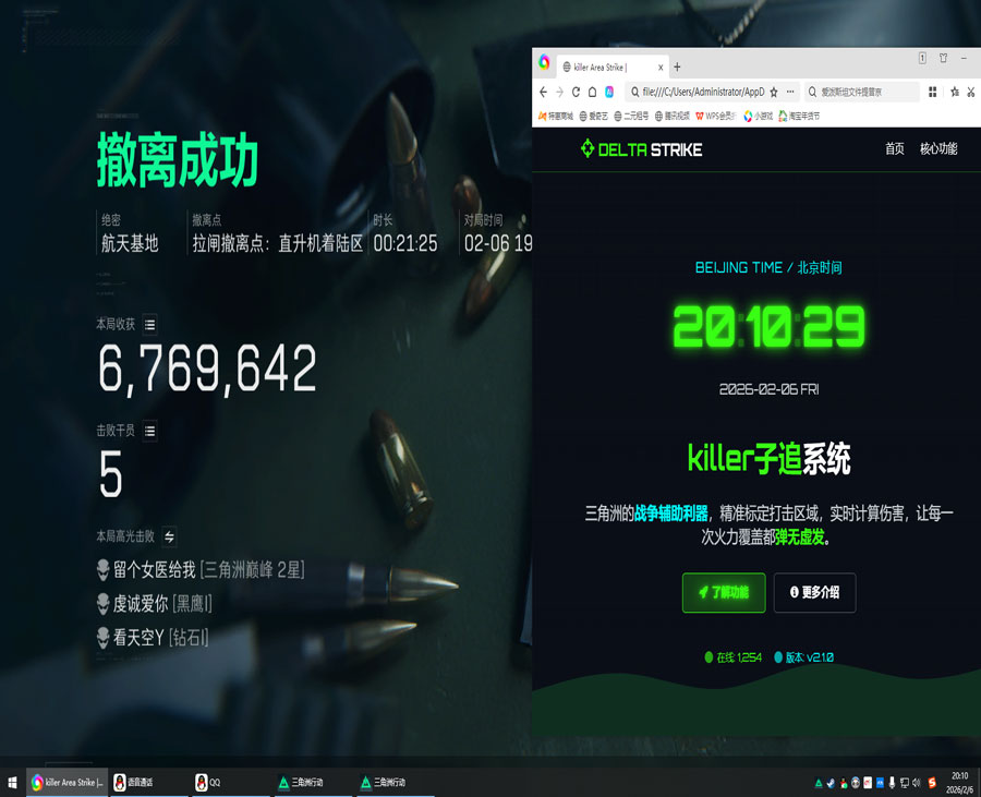 游戏辅助大师三角洲软件效果